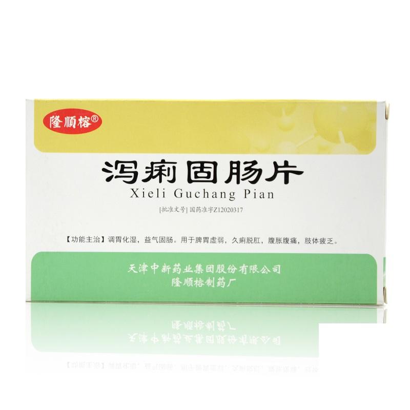 泻痢固肠片(隆顺榕)