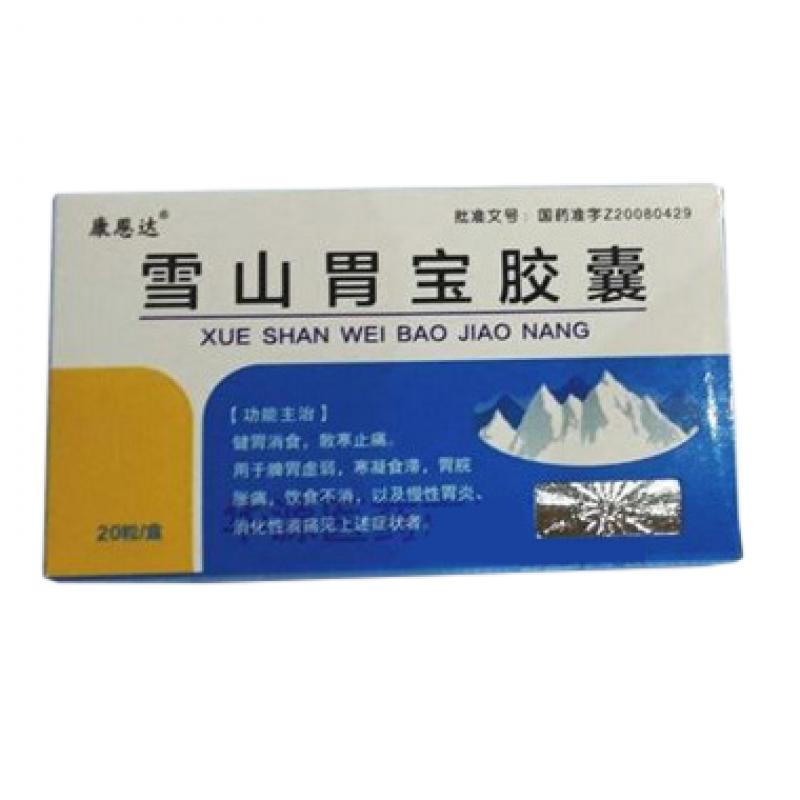 雪山胃宝胶囊(康恩达)包装主图