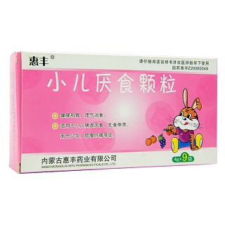 小儿厌食颗粒(惠丰)