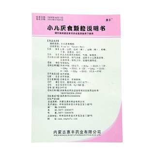 小儿厌食颗粒(惠丰)包装主图