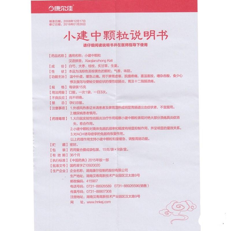 小建中颗粒(康尔佳)包装主图