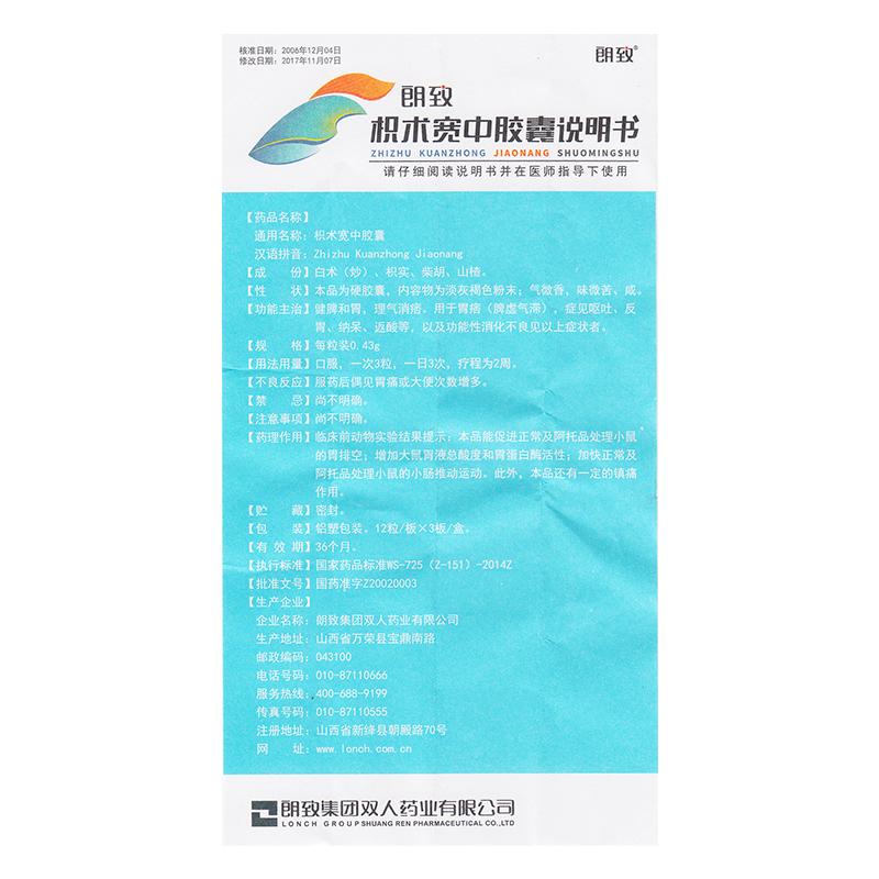 枳术宽中胶囊(双人)包装主图