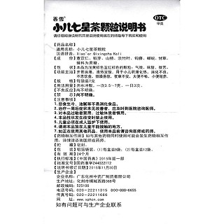 小儿七星茶颗粒(香雪)包装主图