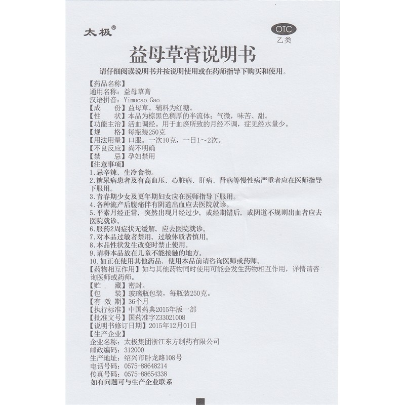 益母草膏(太极)包装主图