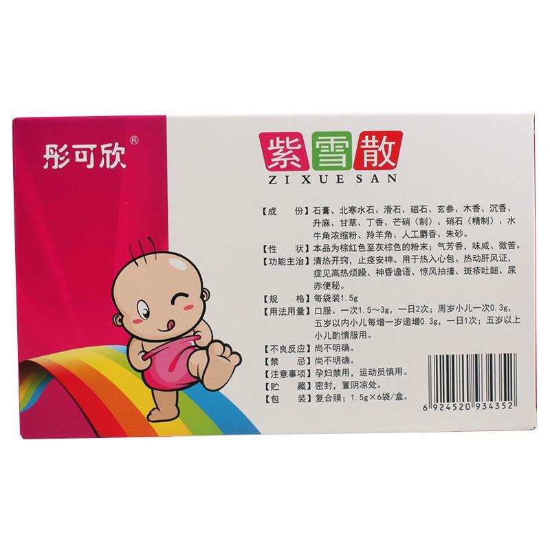 紫雪散(彤可欣)包装主图