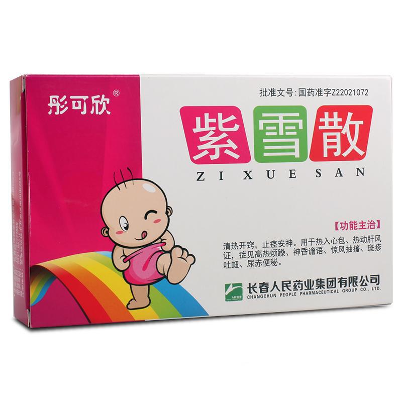 紫雪散(彤可欣)