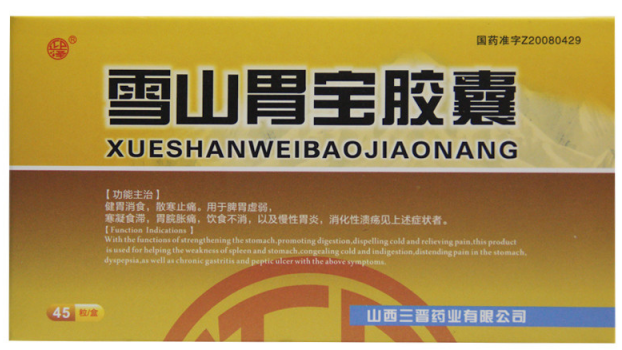 雪山胃宝胶囊(迎泽)