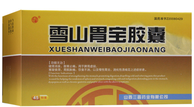 雪山胃宝胶囊(迎泽)包装主图