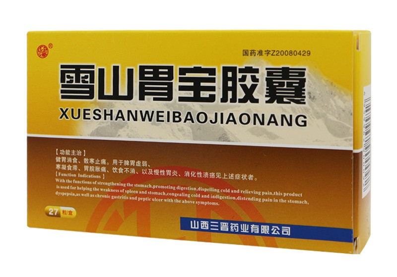 雪山胃宝胶囊(迎泽)包装主图