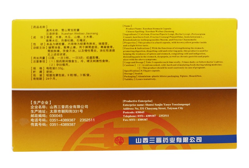 雪山胃宝胶囊(迎泽)包装主图