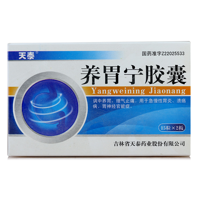 养胃宁胶囊(天泰)包装主图