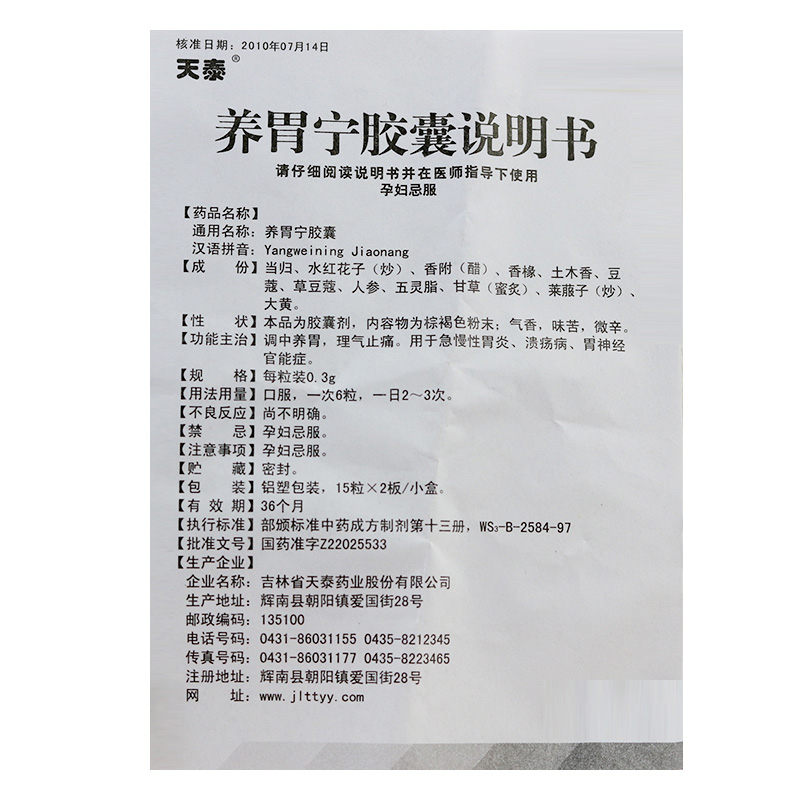 养胃宁胶囊(天泰)包装主图