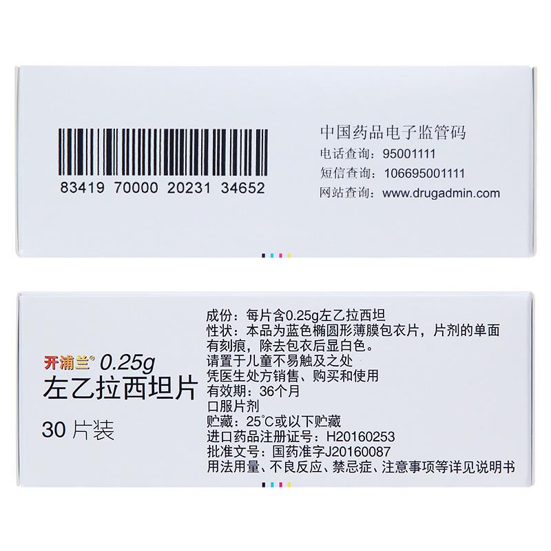 左乙拉西坦片(开浦兰)包装主图