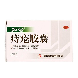 痔疮胶囊(加劲)包装主图