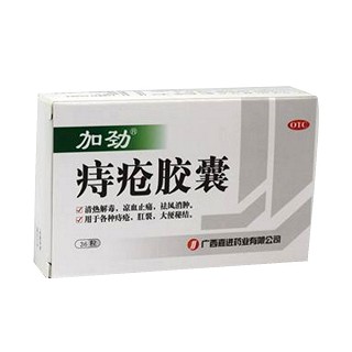 痔疮胶囊(加劲)包装主图