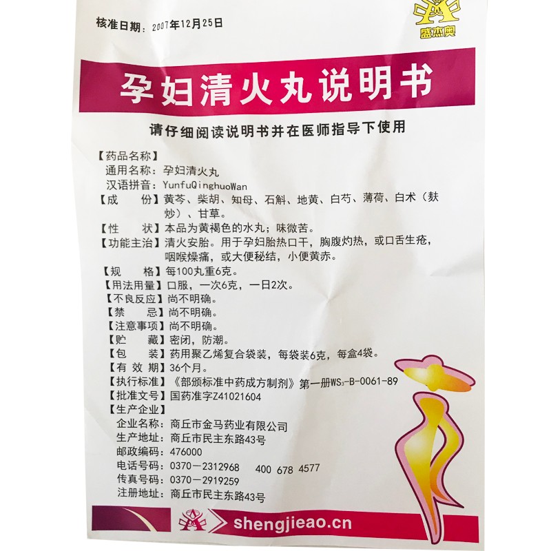 孕妇清火丸(盛杰奥)包装主图