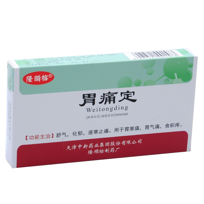 胃痛定(隆顺榕)包装主图