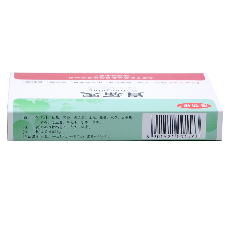 胃痛定(隆顺榕)包装主图