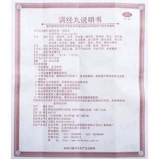 调经丸(达仁堂)包装主图