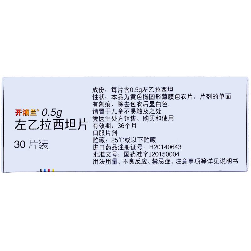左乙拉西坦片(开浦兰)包装主图