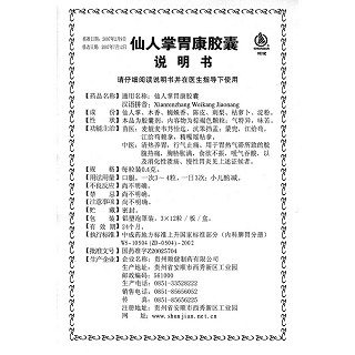 仙人掌胃康胶囊(顺健)包装主图