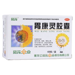 胃康灵胶囊(葵花)包装主图