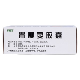 胃康灵胶囊(葵花)包装主图