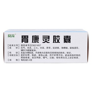 胃康灵胶囊(葵花)包装主图