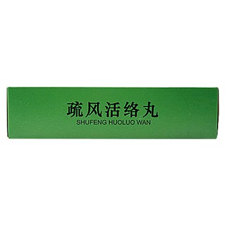 疏风活络丸(雷允上)包装主图