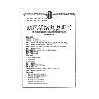 疏风活络丸(雷允上)包装主图