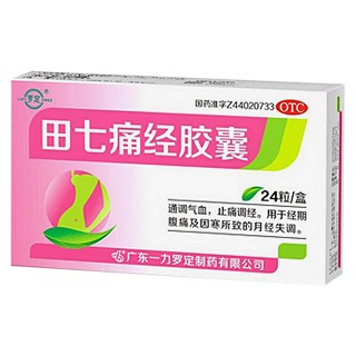 田七痛经胶囊(罗定)包装主图