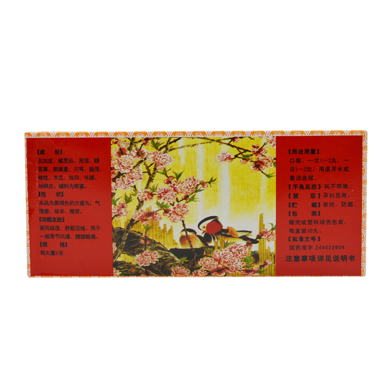 舒筋活络丸(宏兴)包装主图