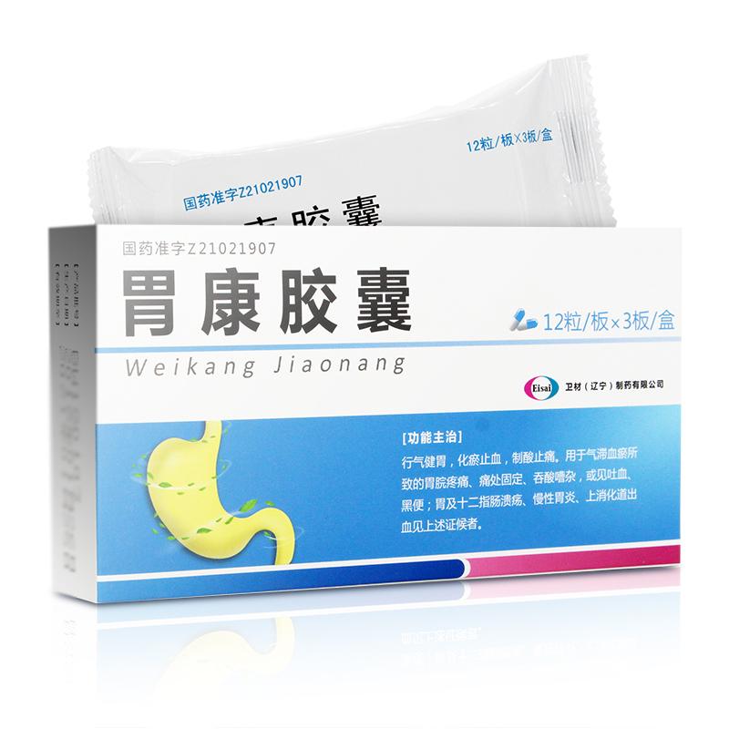 胃康胶囊(Eisai)包装主图