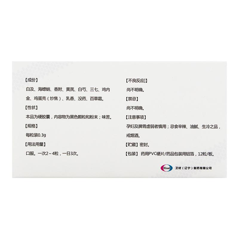 胃康胶囊(Eisai)包装主图