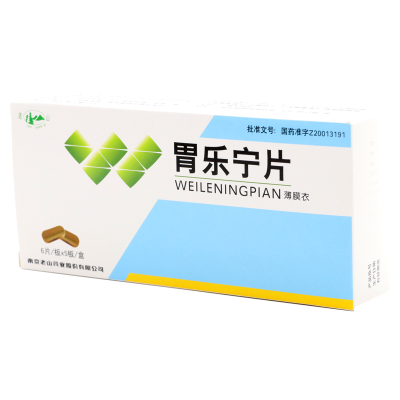 胃乐宁片(老山)包装主图