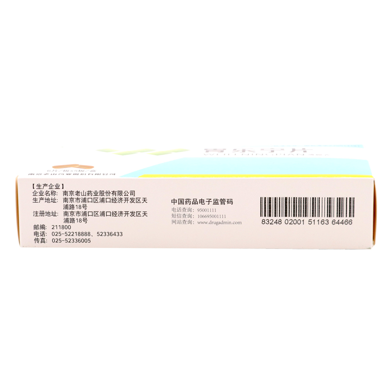 胃乐宁片(老山)包装主图
