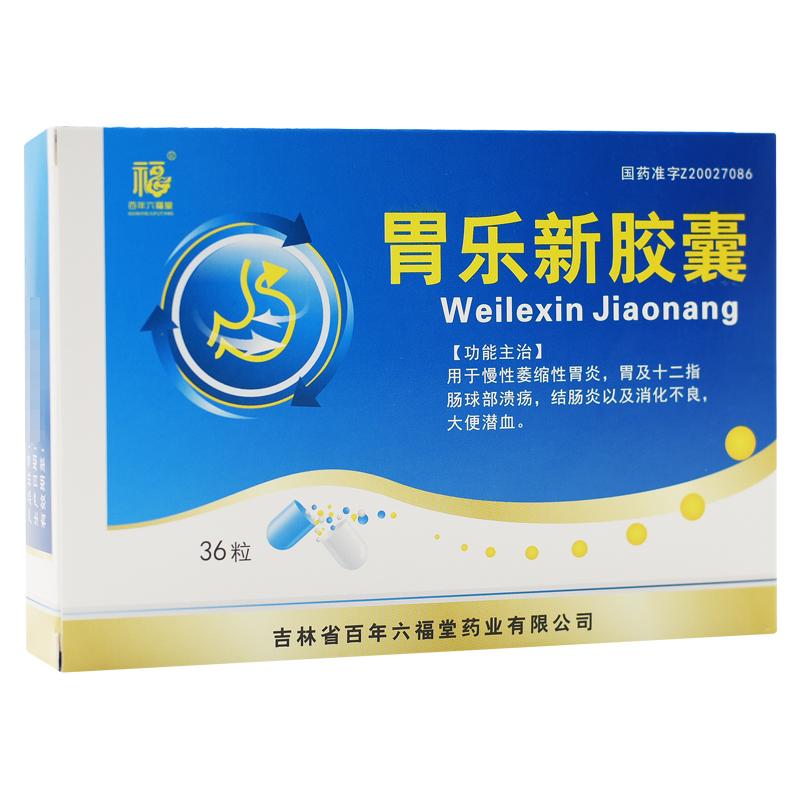 胃乐新胶囊(百年六福堂)