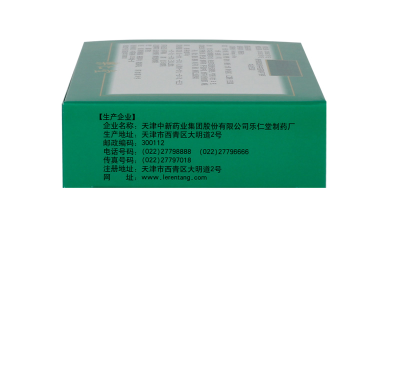 胃肠安丸(乐仁堂)包装主图