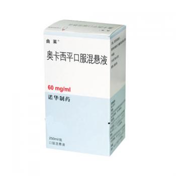 奥卡西平口服混悬液(曲莱)