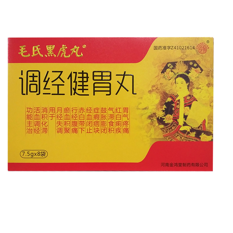 调经健胃丸(毛氏黑虎丸)