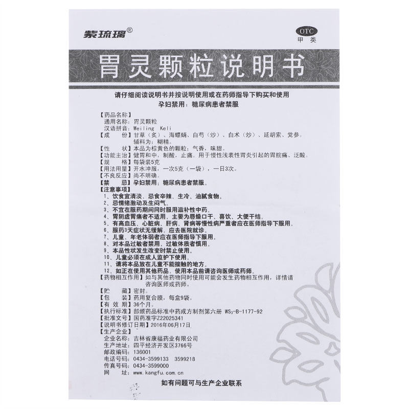 胃灵颗粒(康福)包装主图