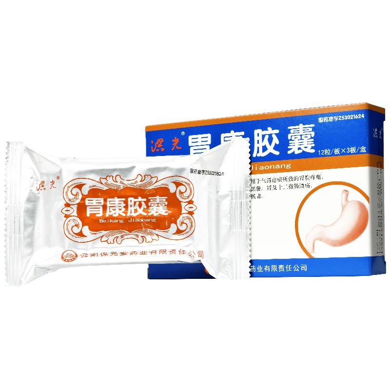 胃康胶囊(洪光)包装主图