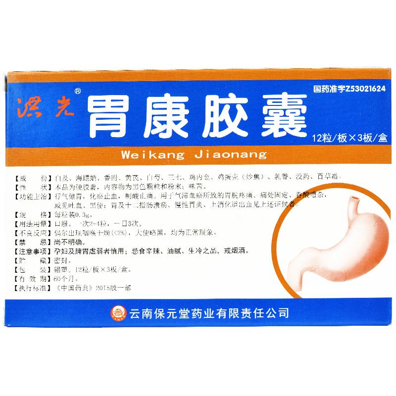胃康胶囊(洪光)包装主图