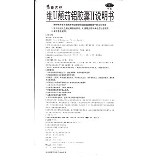 维U颠茄铝胶囊Ⅱ(斯达舒)包装主图