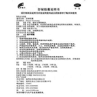 舒秘胶囊(罗星)包装主图