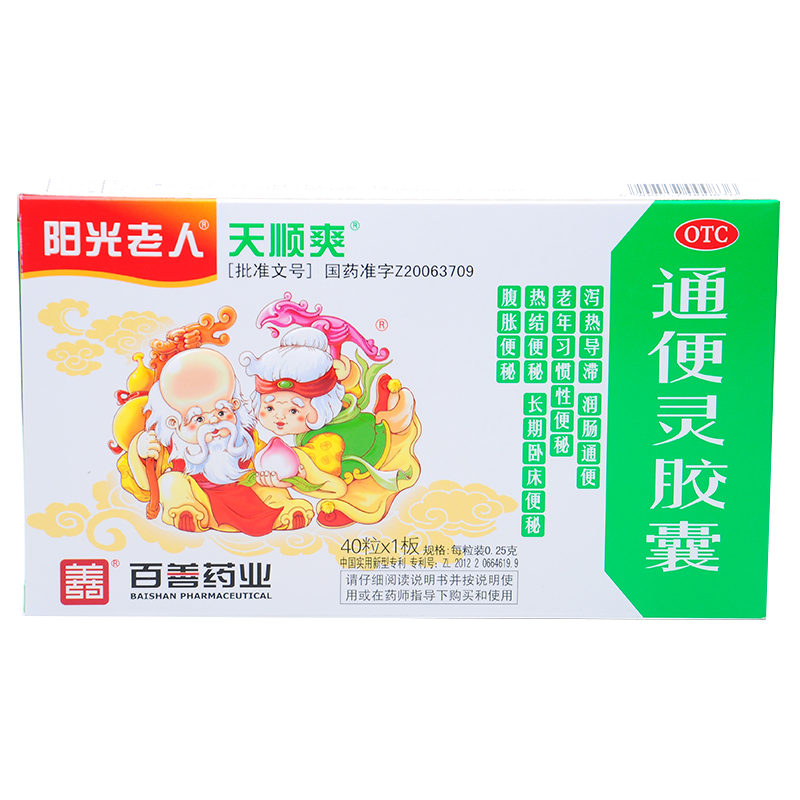 通便灵胶囊(阳光老人)