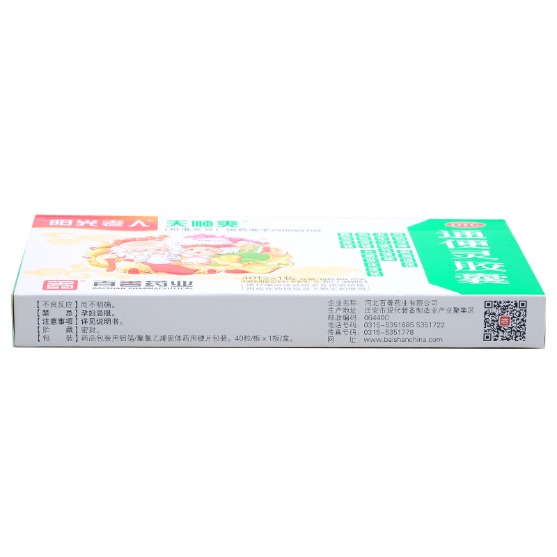 通便灵胶囊(阳光老人)包装主图