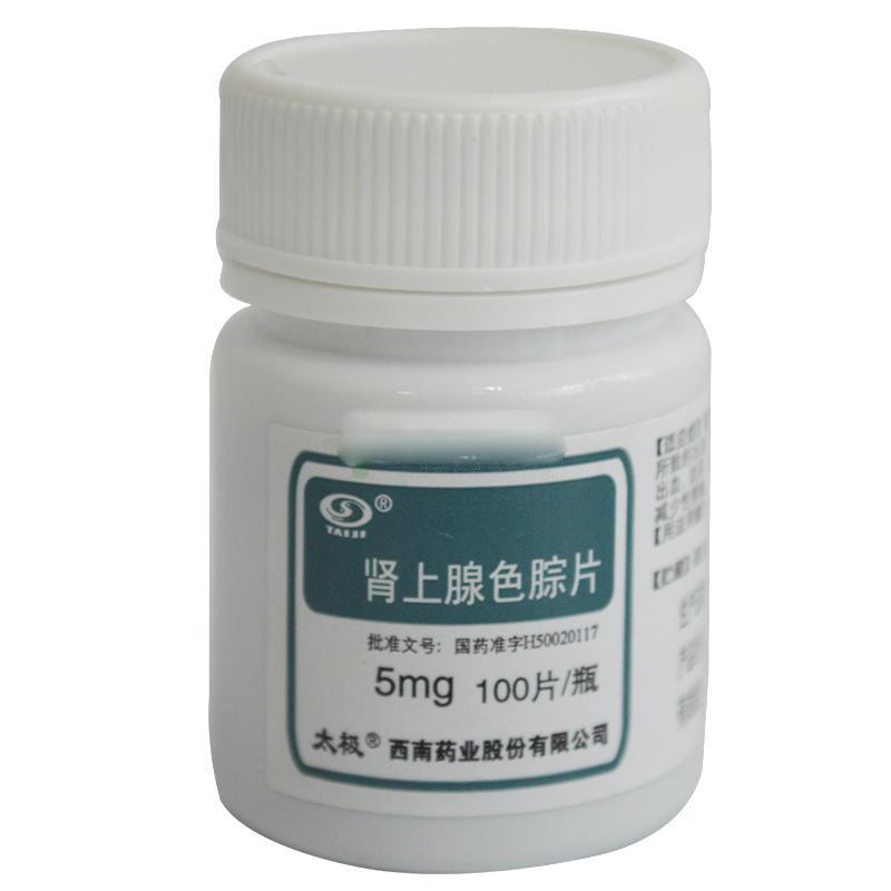 肾上腺色腙片(太极)