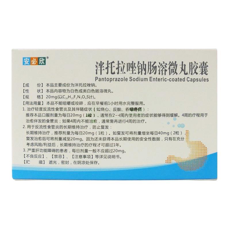泮托拉唑钠肠溶微丸胶囊(安必欣)包装主图