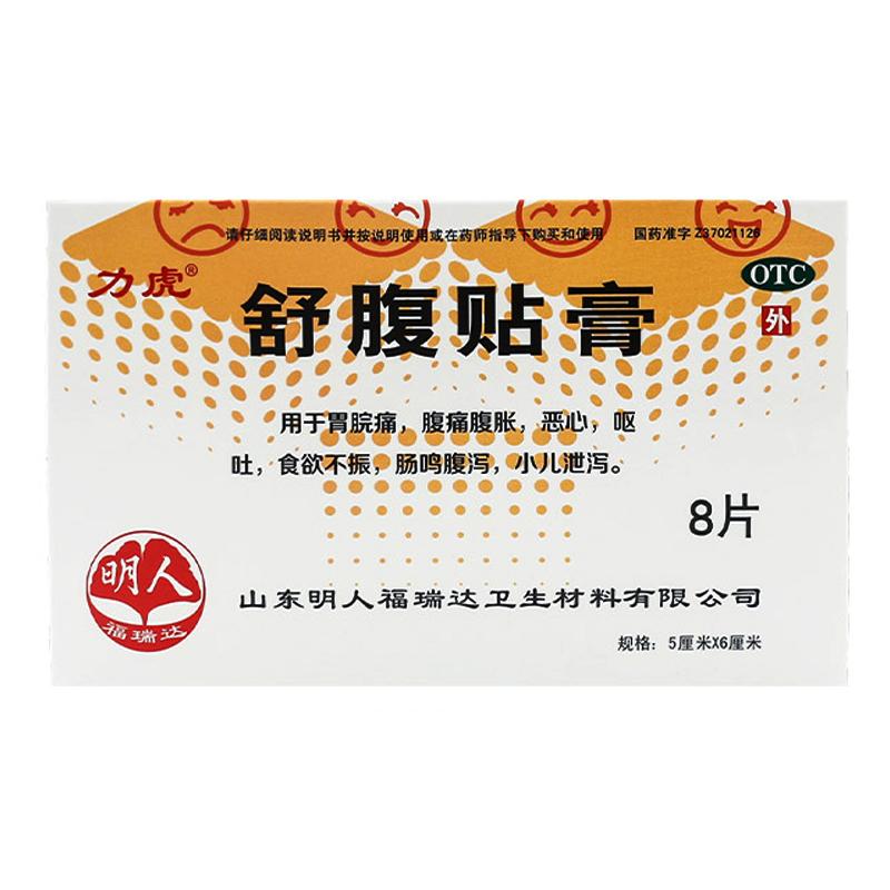 舒腹贴膏(力虎)包装主图